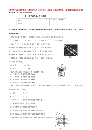 九年级物理上学期期末检测试卷 沪科版五四制试卷