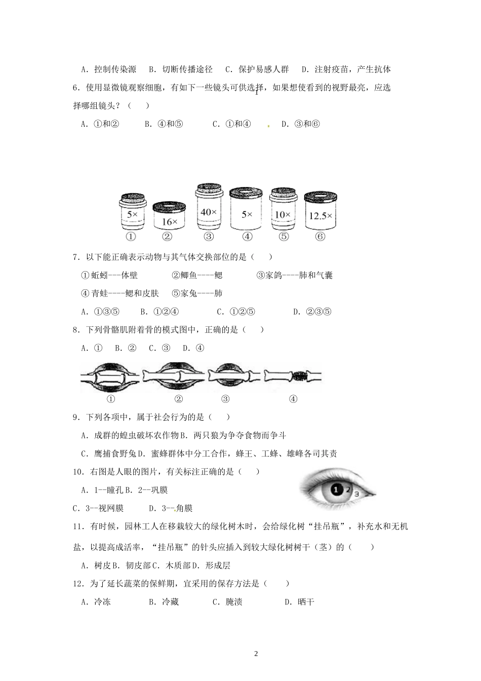 中考生物一模试卷试卷(00002)_第2页