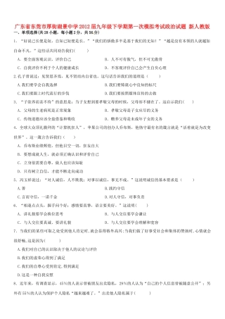 九年级政治下学期第一次模拟考试试卷 新人教版试卷