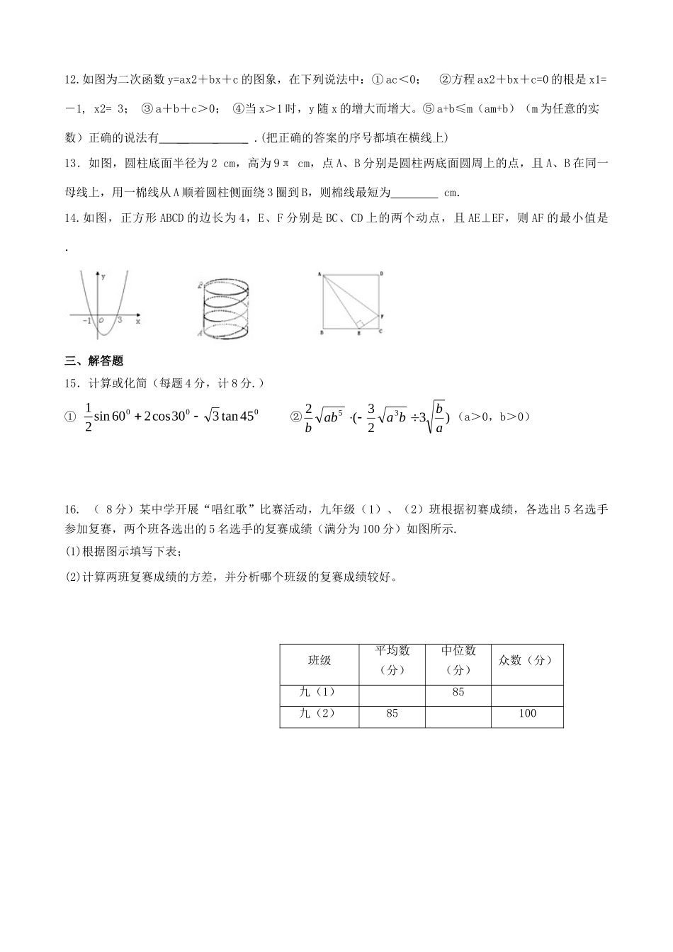 九年级数学下学期第一次月考试卷_第3页