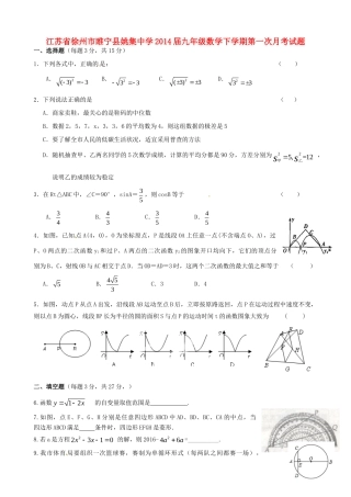 九年级数学下学期第一次月考试卷