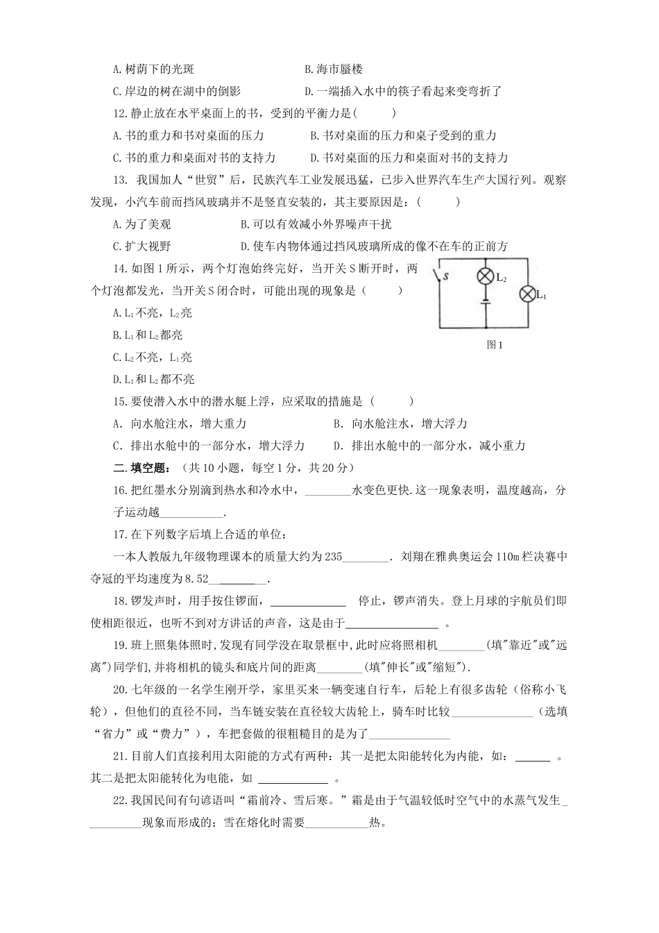 初中毕业生物理学业考试适应性测试卷 新课标 试题_第2页