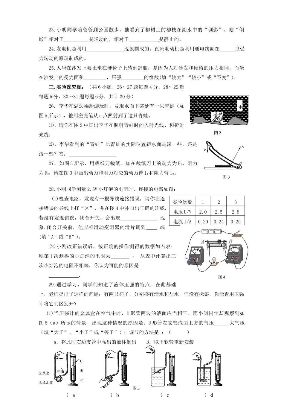 初中毕业生物理学业考试适应性测试卷 新课标 试题_第3页