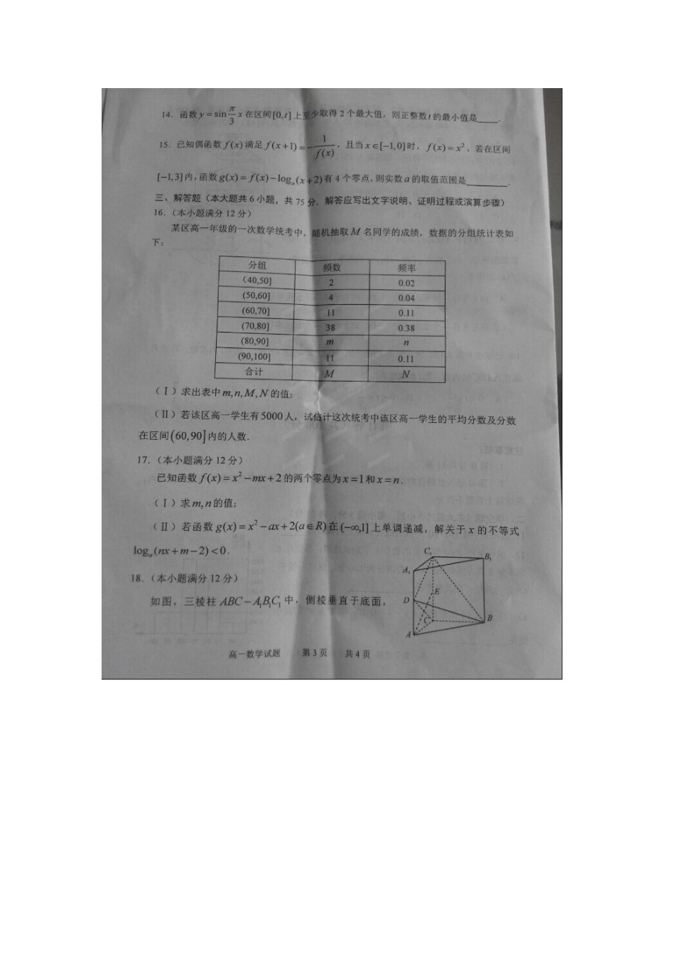 山东省淄博市八校高一数学下学期期末联考试卷(扫描版，无答案)试卷_第3页