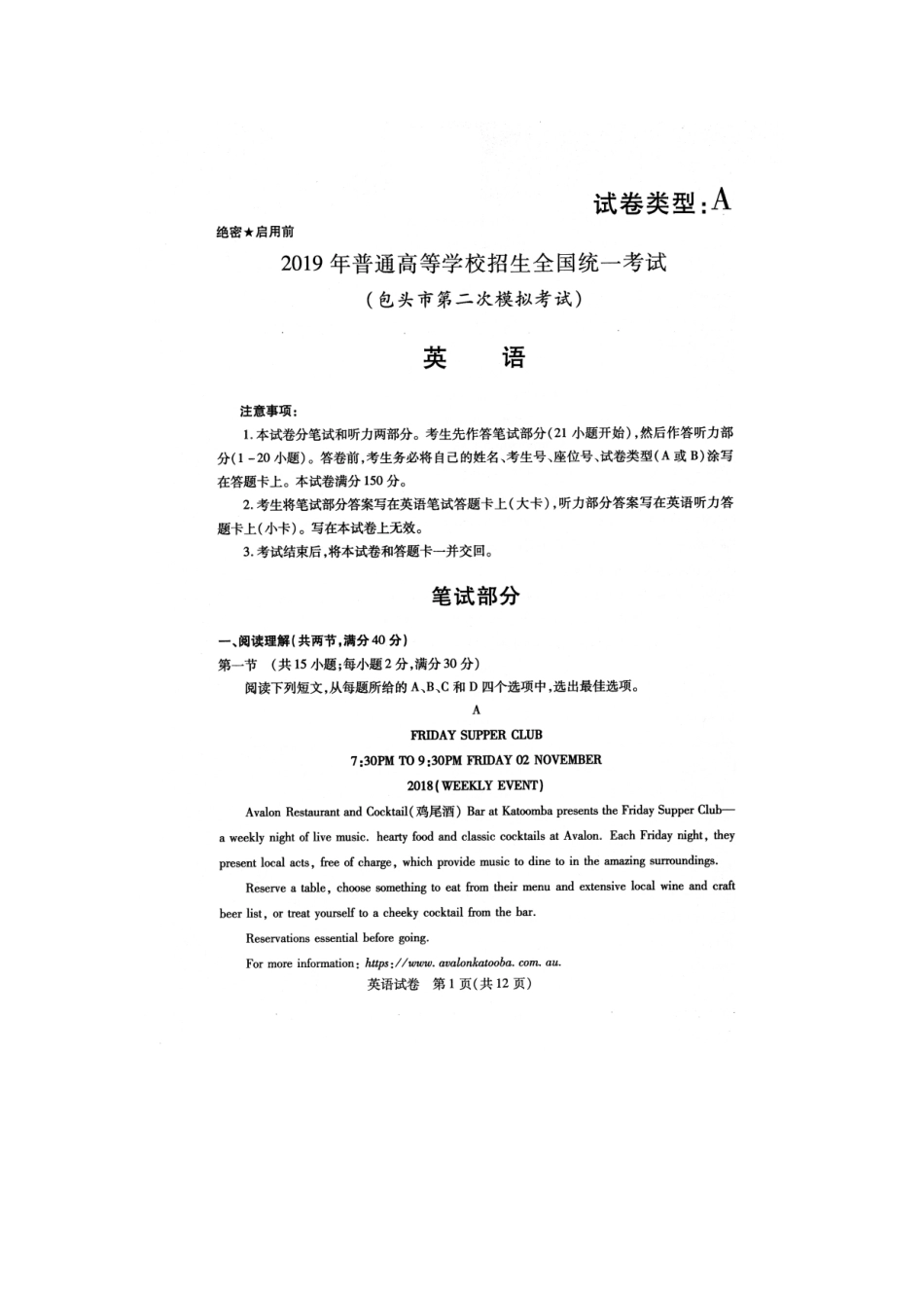 内蒙古包头市高三英语二模考试试题(扫描版) 试题_第1页