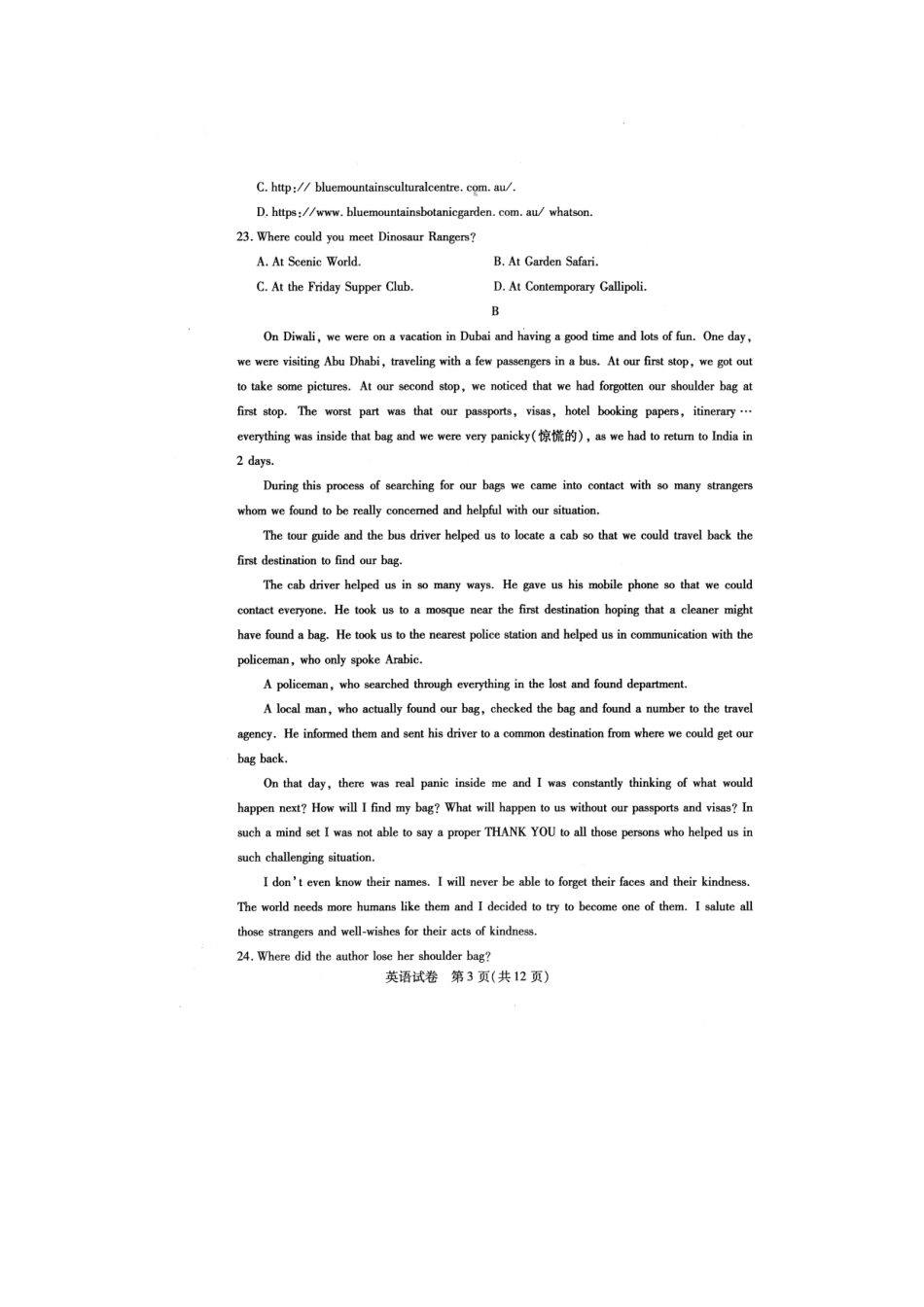 内蒙古包头市高三英语二模考试试题(扫描版) 试题_第3页