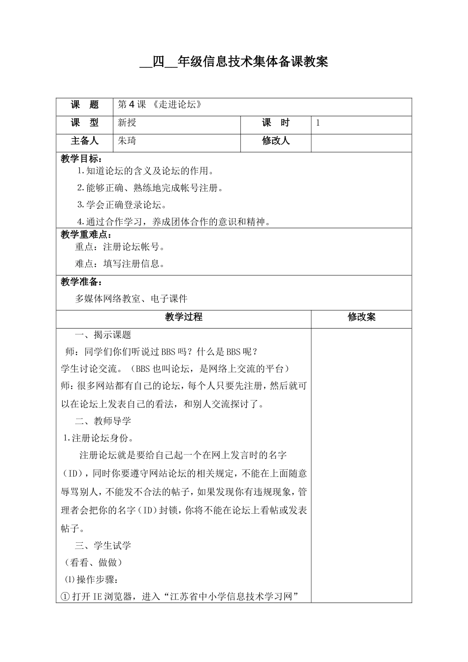 第4课《走进论坛》_第1页