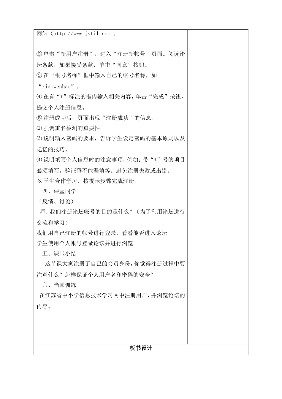 第4课《走进论坛》_第2页