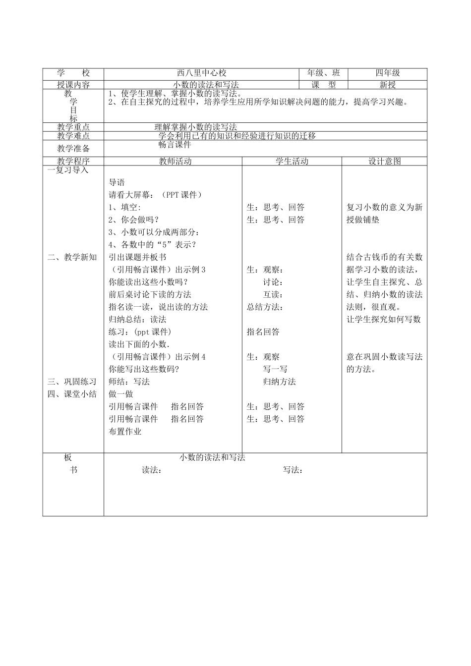 小学数学2011版本小学四年级小数读法和写法_第2页