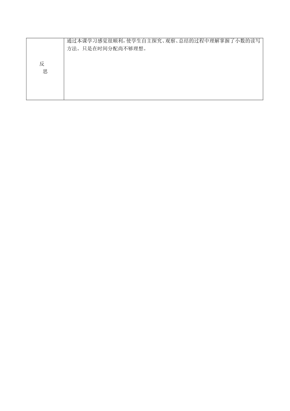 小学数学2011版本小学四年级小数读法和写法_第3页