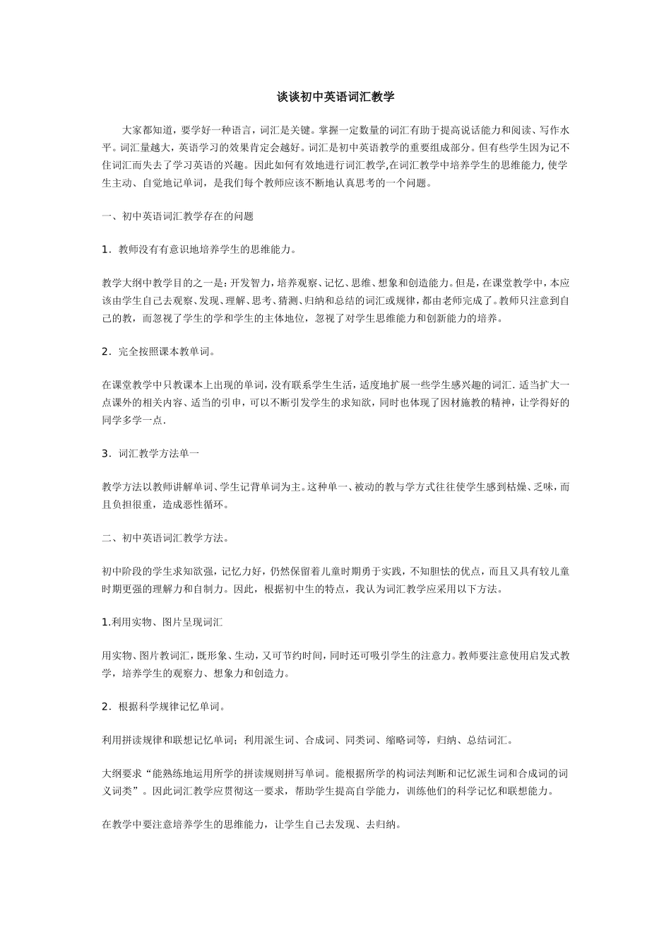 词汇论文 (2)_第1页