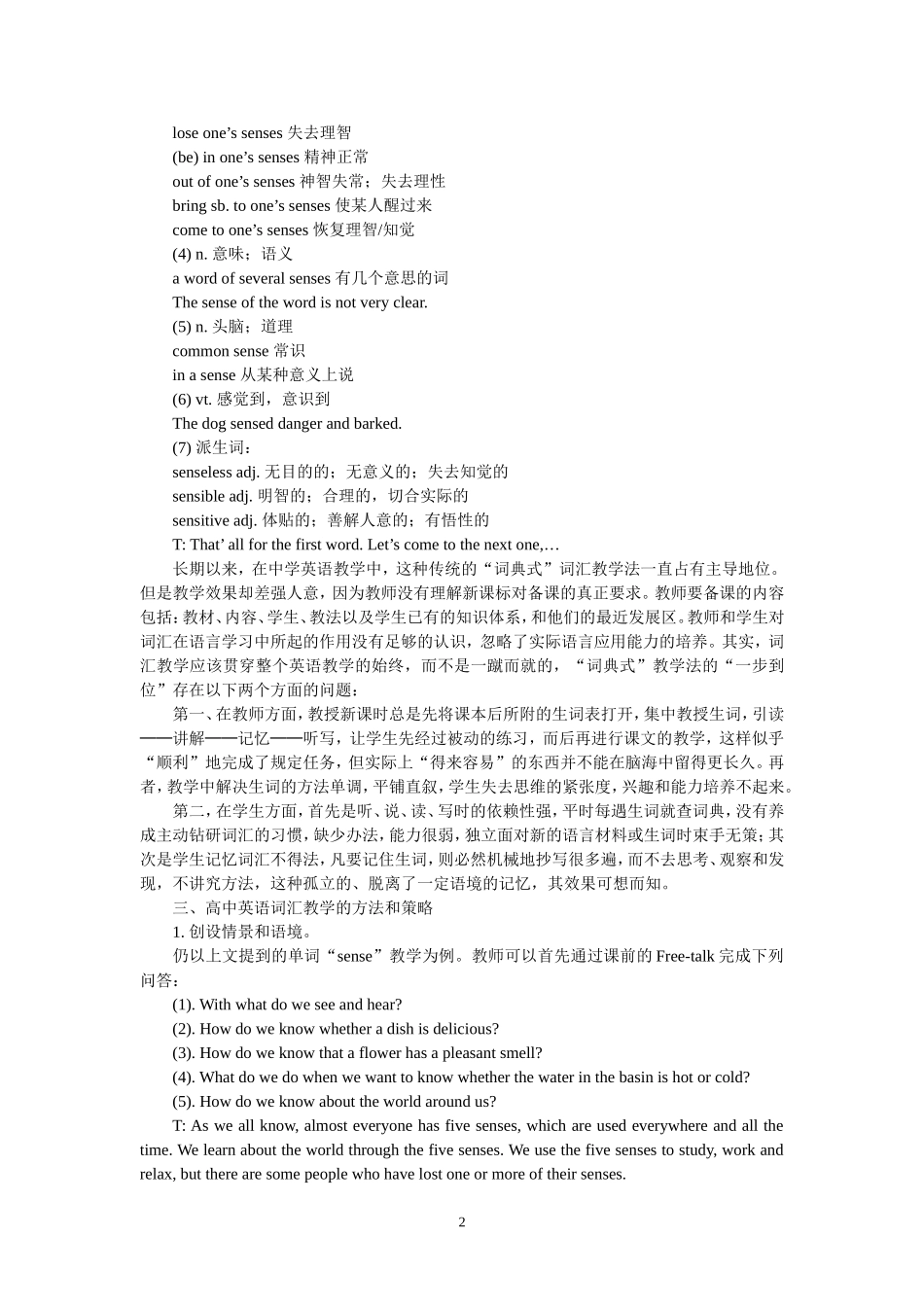 词汇教学论文_第2页