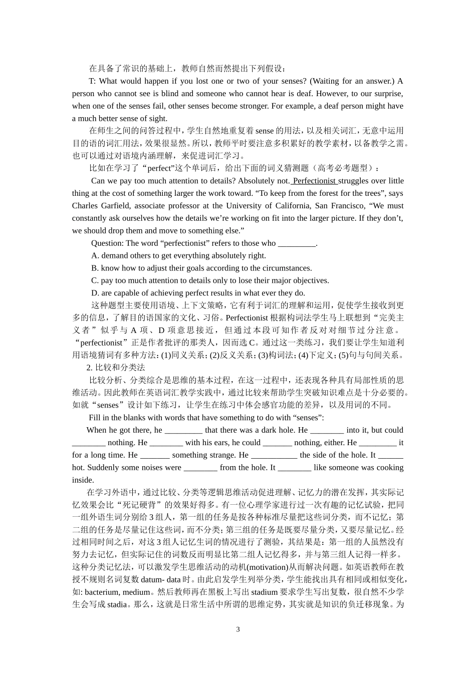 词汇教学论文_第3页