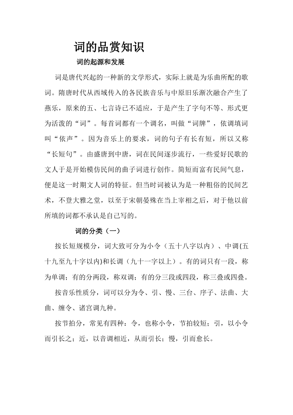 词的品赏知识_第1页