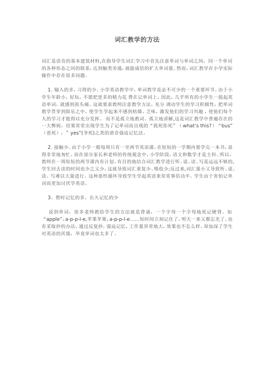词汇教学的方法_第1页