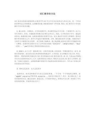 词汇教学的方法