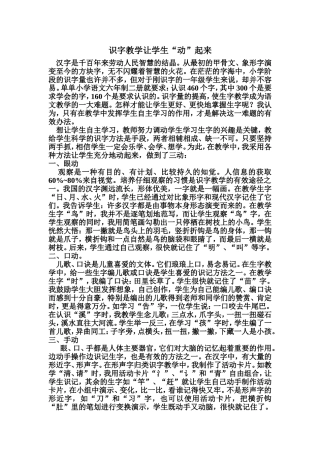 识字教学让学生