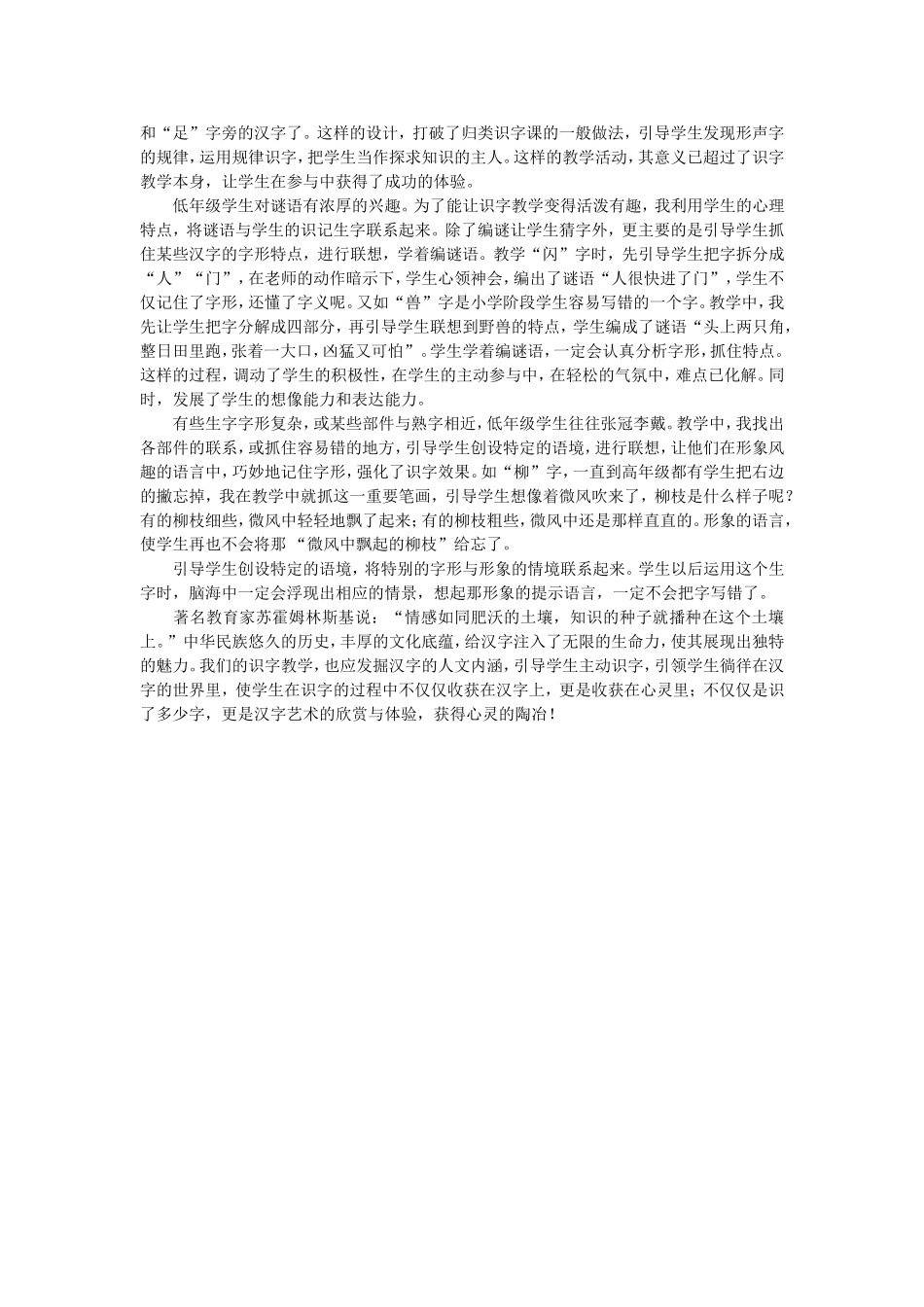 识字教学几点做法_第2页