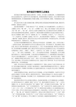 识字教学几点做法
