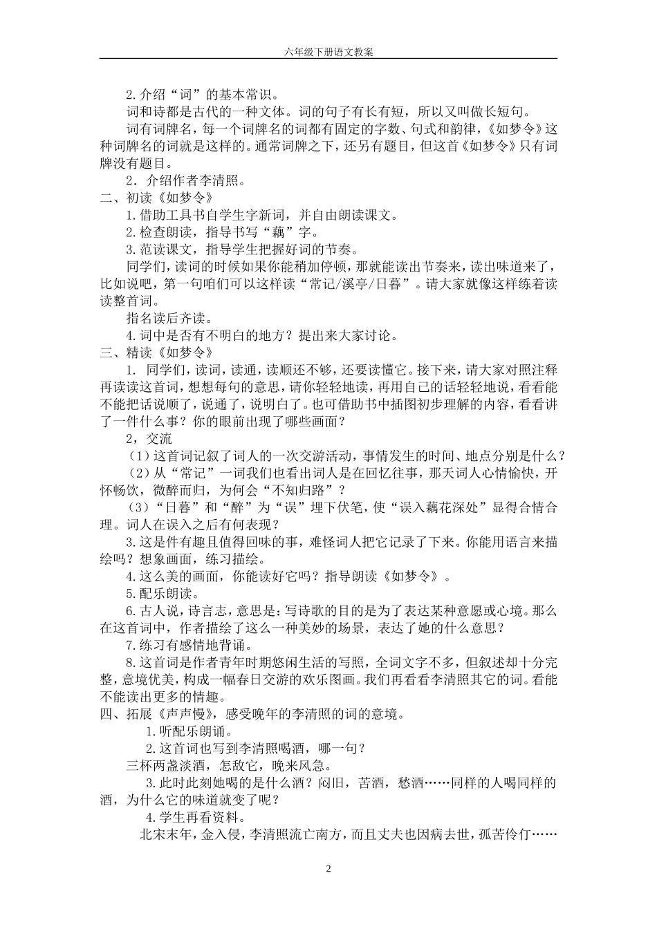 词两首教学设计_第2页