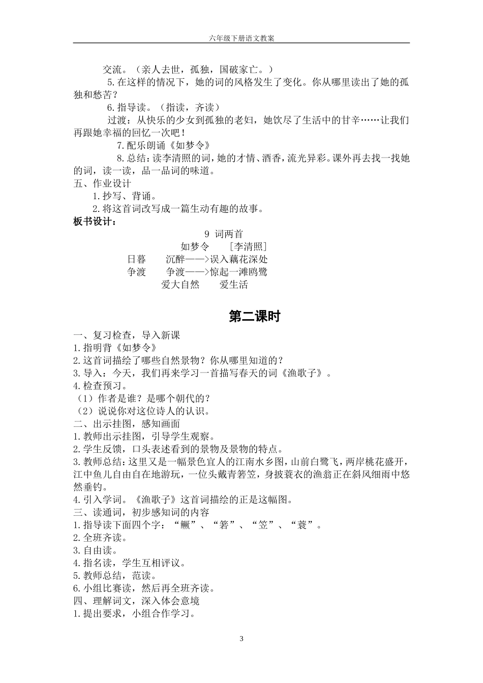 词两首教学设计_第3页