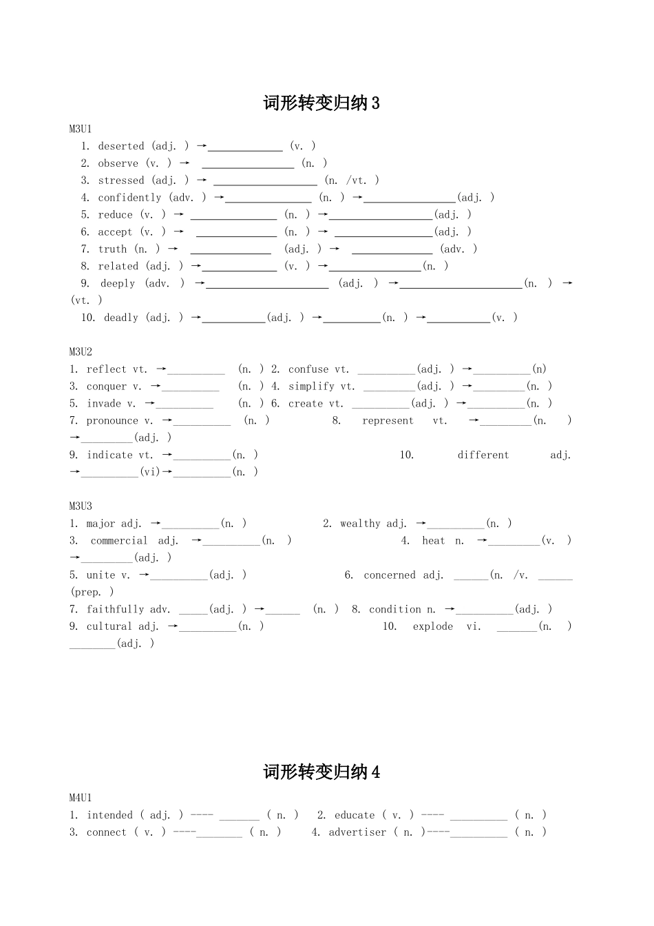 词形转变归纳3_第1页