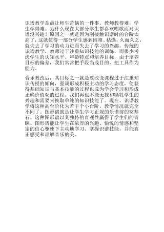 识谱教学是最让师生苦恼的一件事