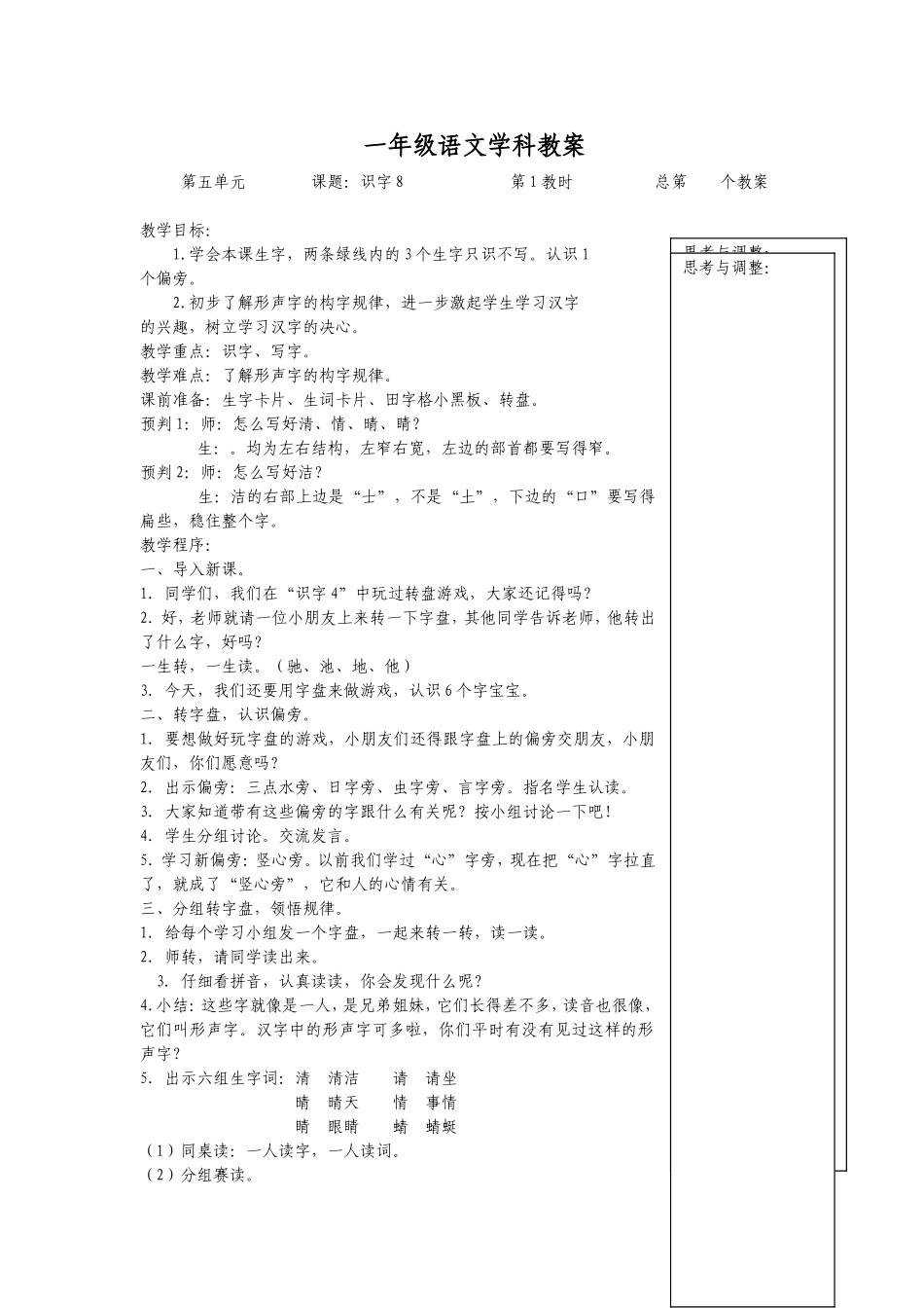 识字8（1）_第1页