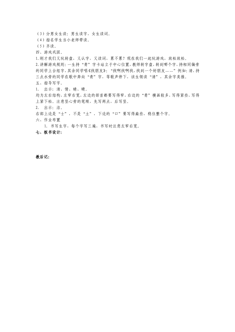 识字8（1）_第2页