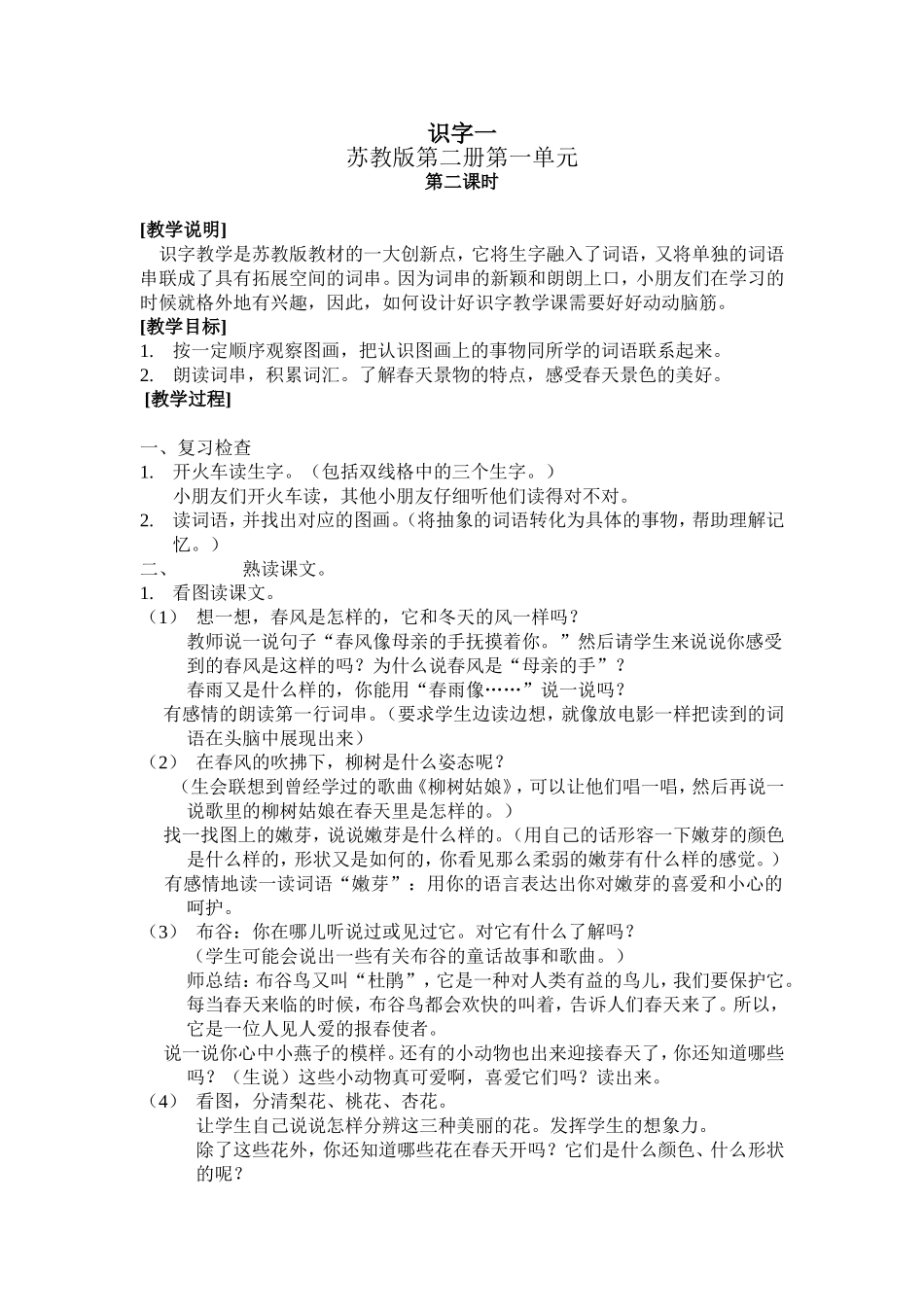 识字一 (2)_第1页