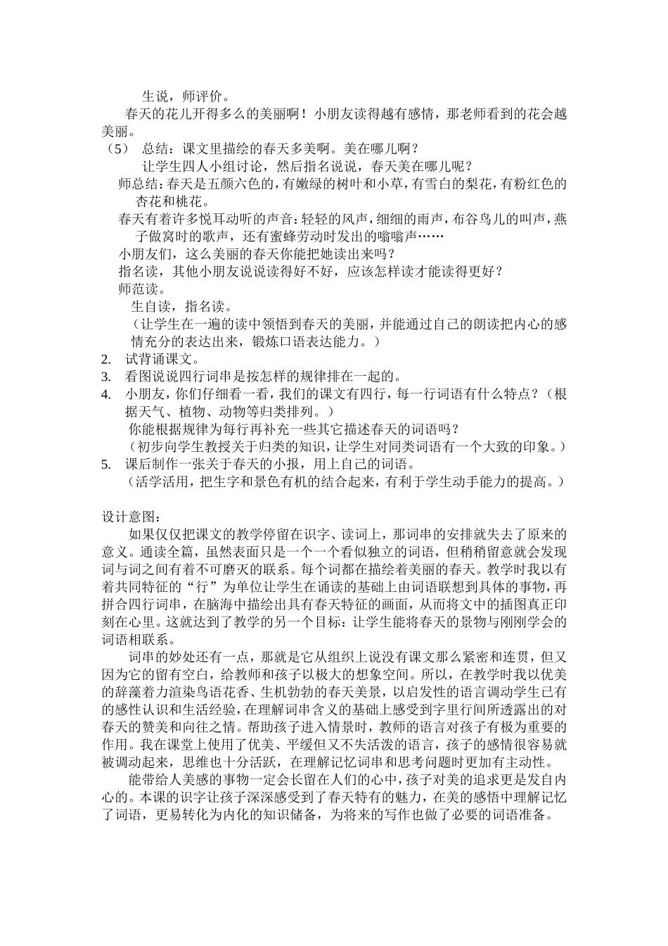 识字一 (2)_第2页