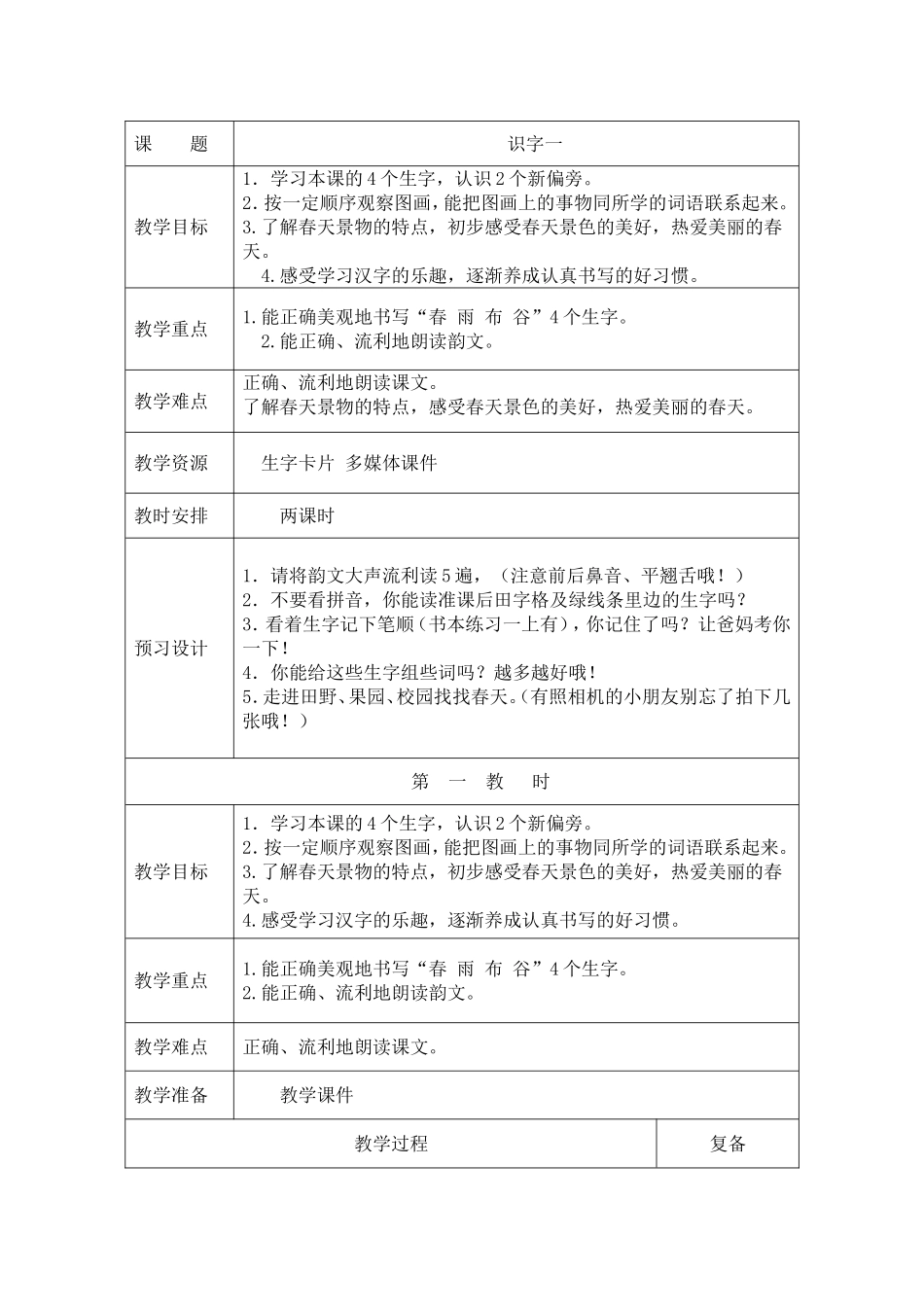 识字一 (3)_第1页