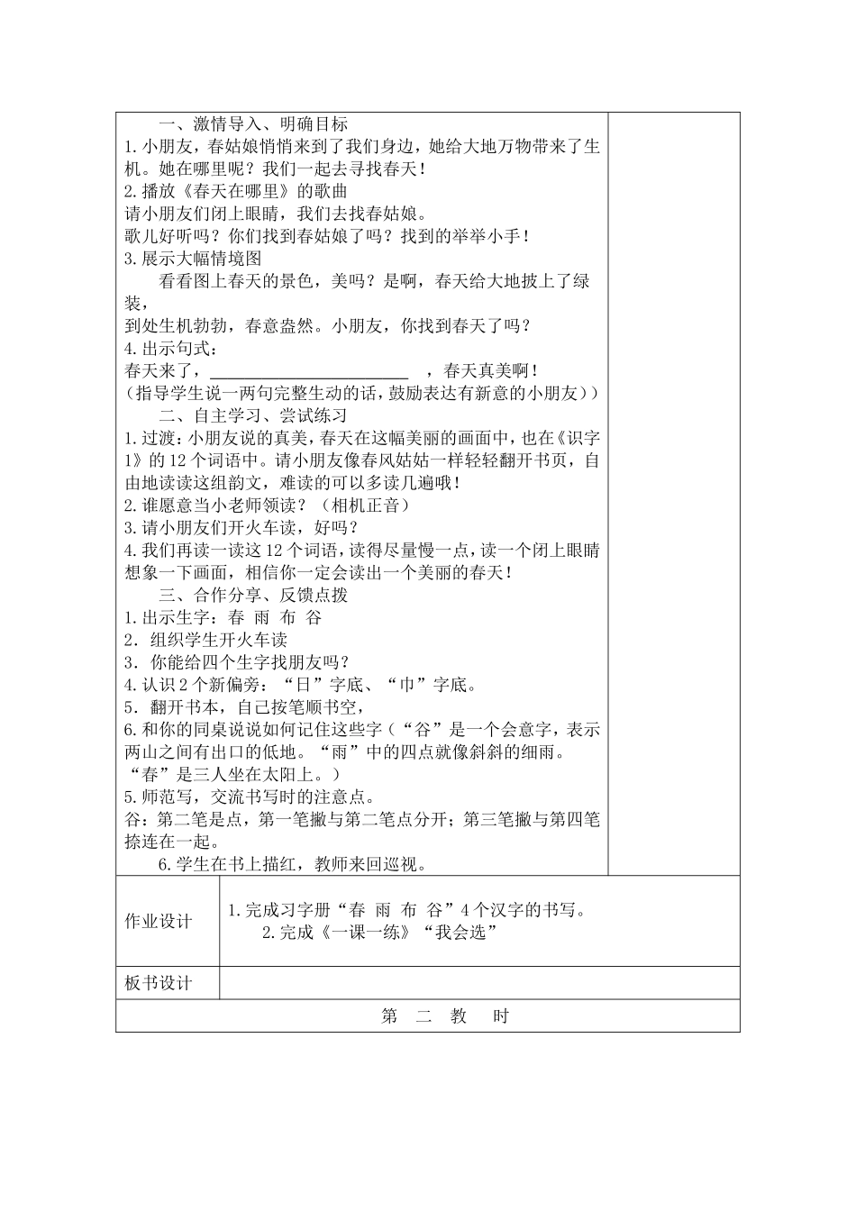 识字一 (3)_第2页