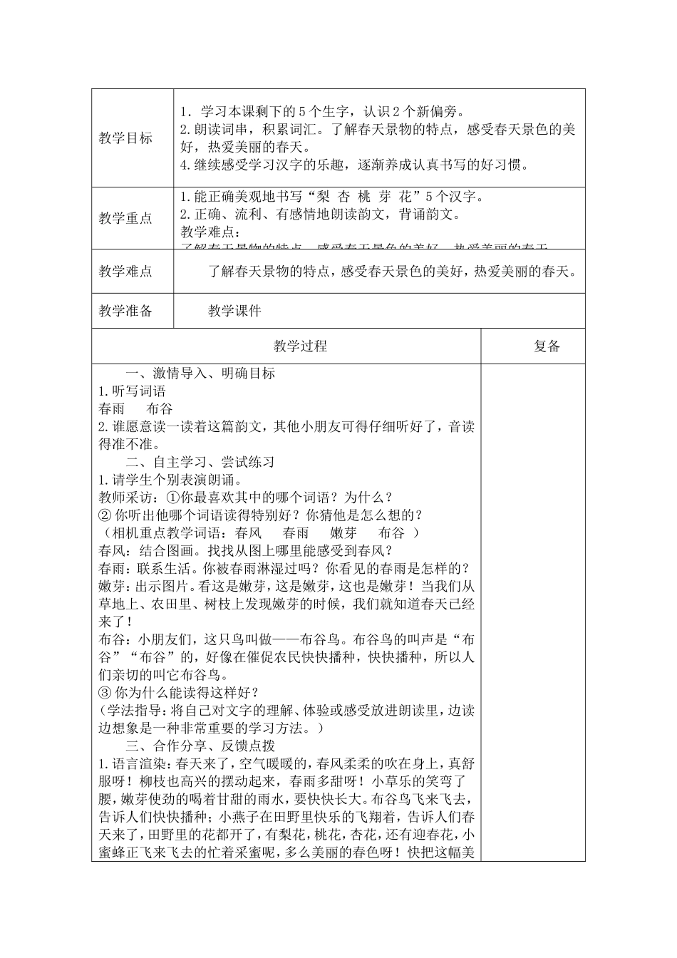 识字一 (3)_第3页