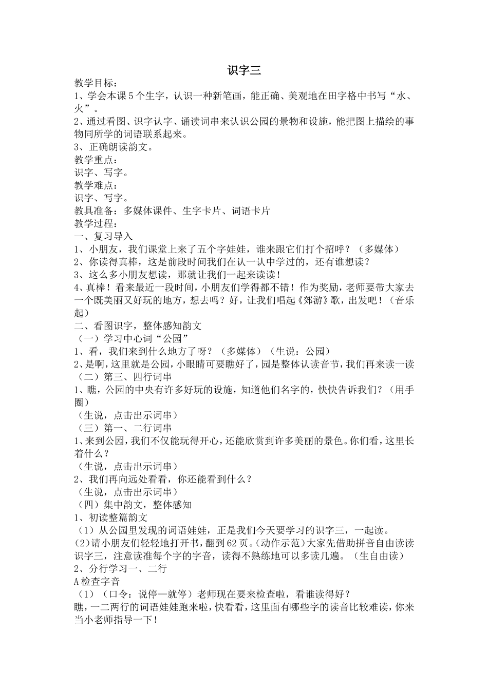 识字三最终稿_第1页