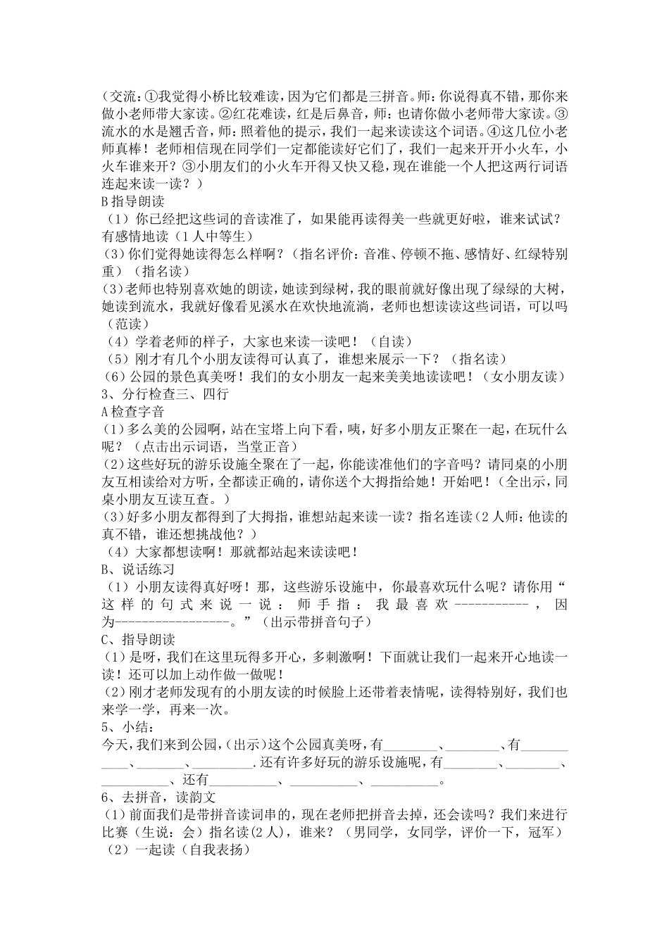 识字三最终稿_第2页