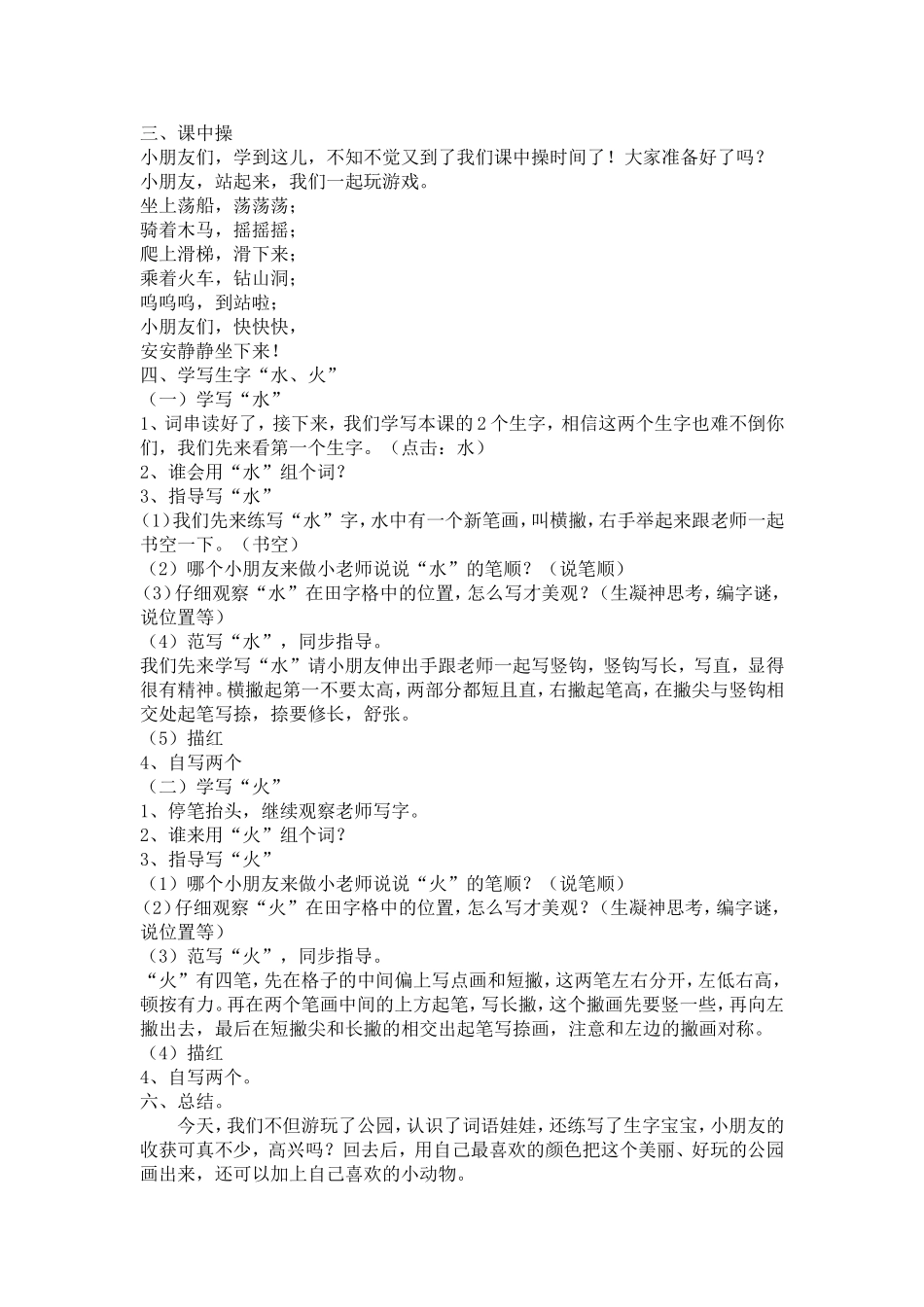 识字三最终稿_第3页