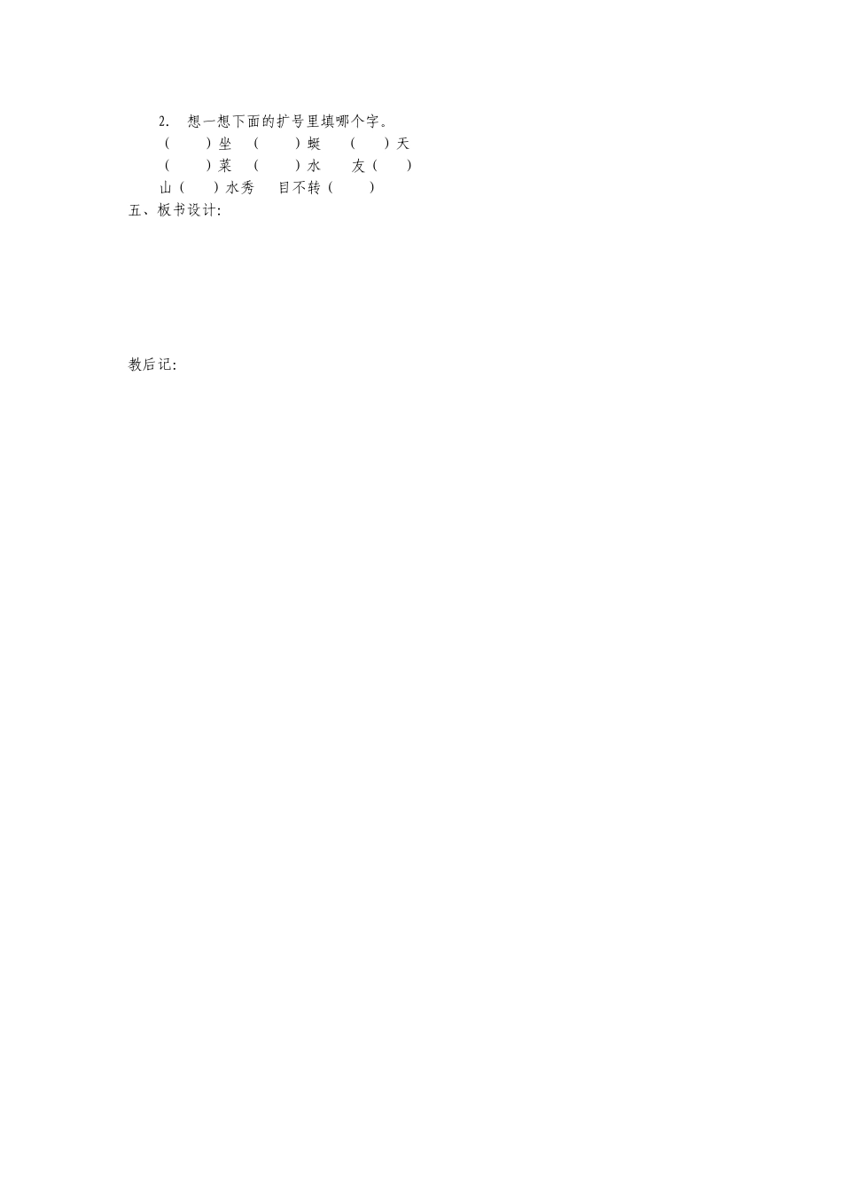 识字8（2）_第2页