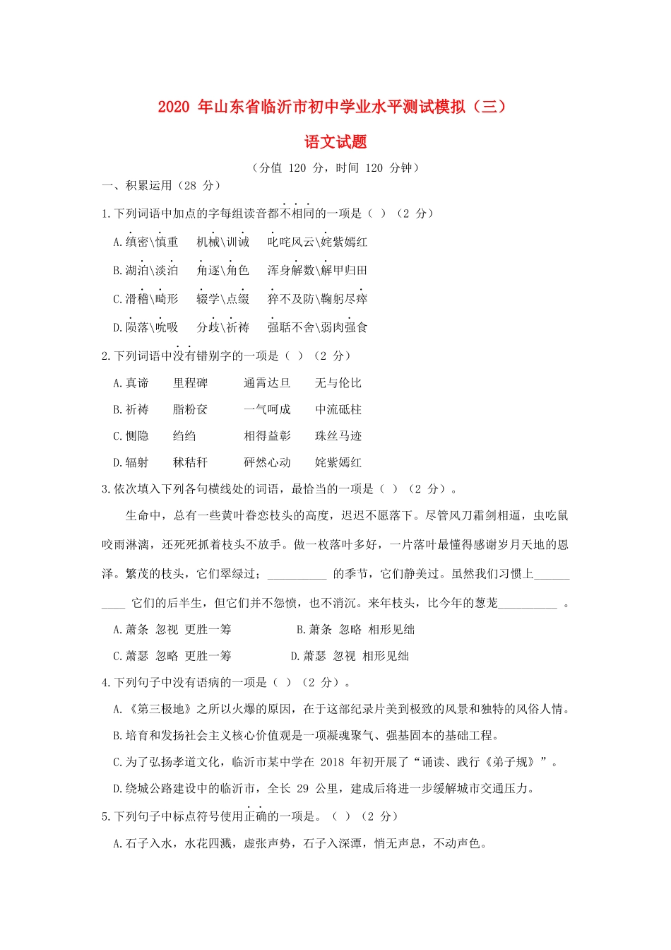 中考语文学业水平测试模拟(三)试卷_第1页