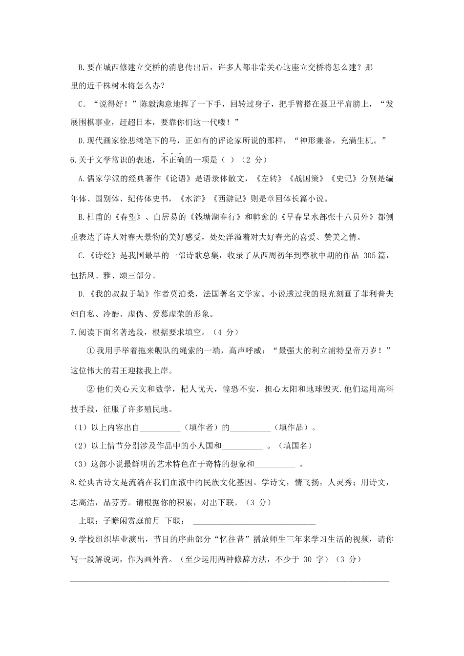 中考语文学业水平测试模拟(三)试卷_第2页