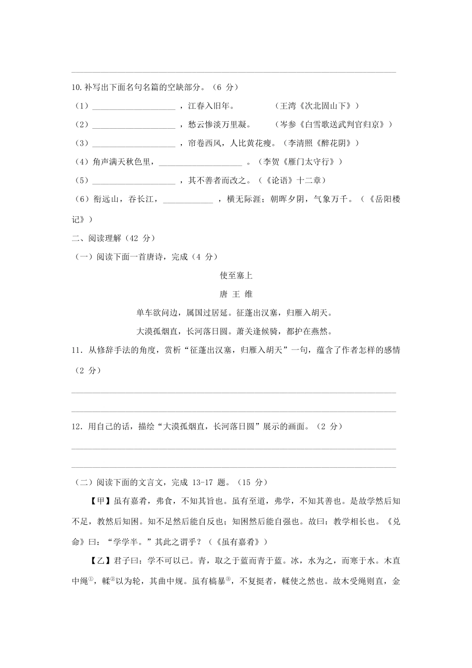 中考语文学业水平测试模拟(三)试卷_第3页