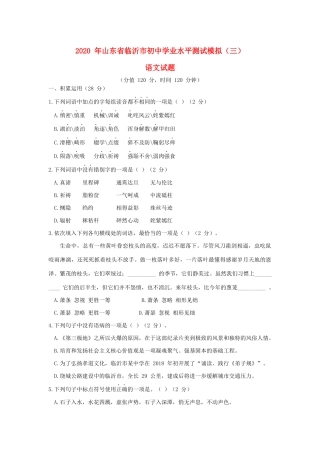 中考语文学业水平测试模拟(三)试卷