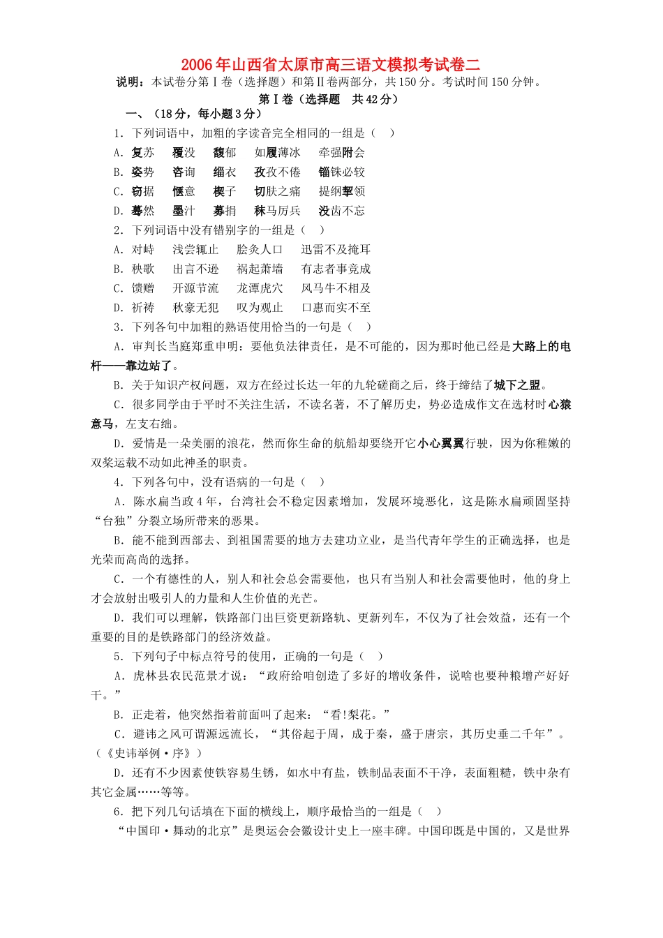 山西省太原市高三语文模拟考试卷二 人教版试卷_第1页