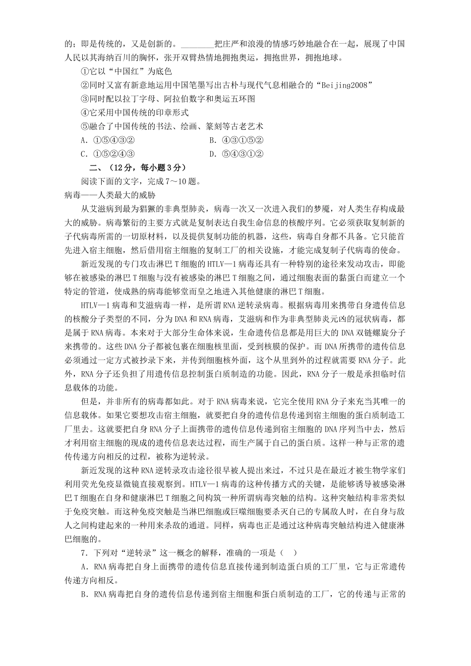 山西省太原市高三语文模拟考试卷二 人教版试卷_第2页