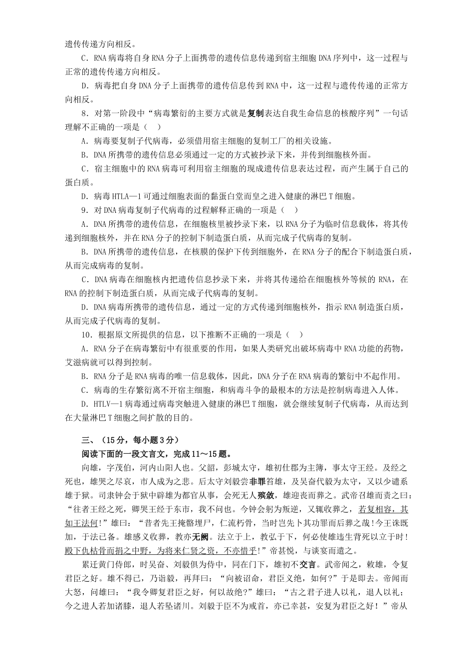 山西省太原市高三语文模拟考试卷二 人教版试卷_第3页