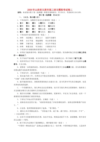 山西省太原市高三语文模拟考试卷二 人教版试卷