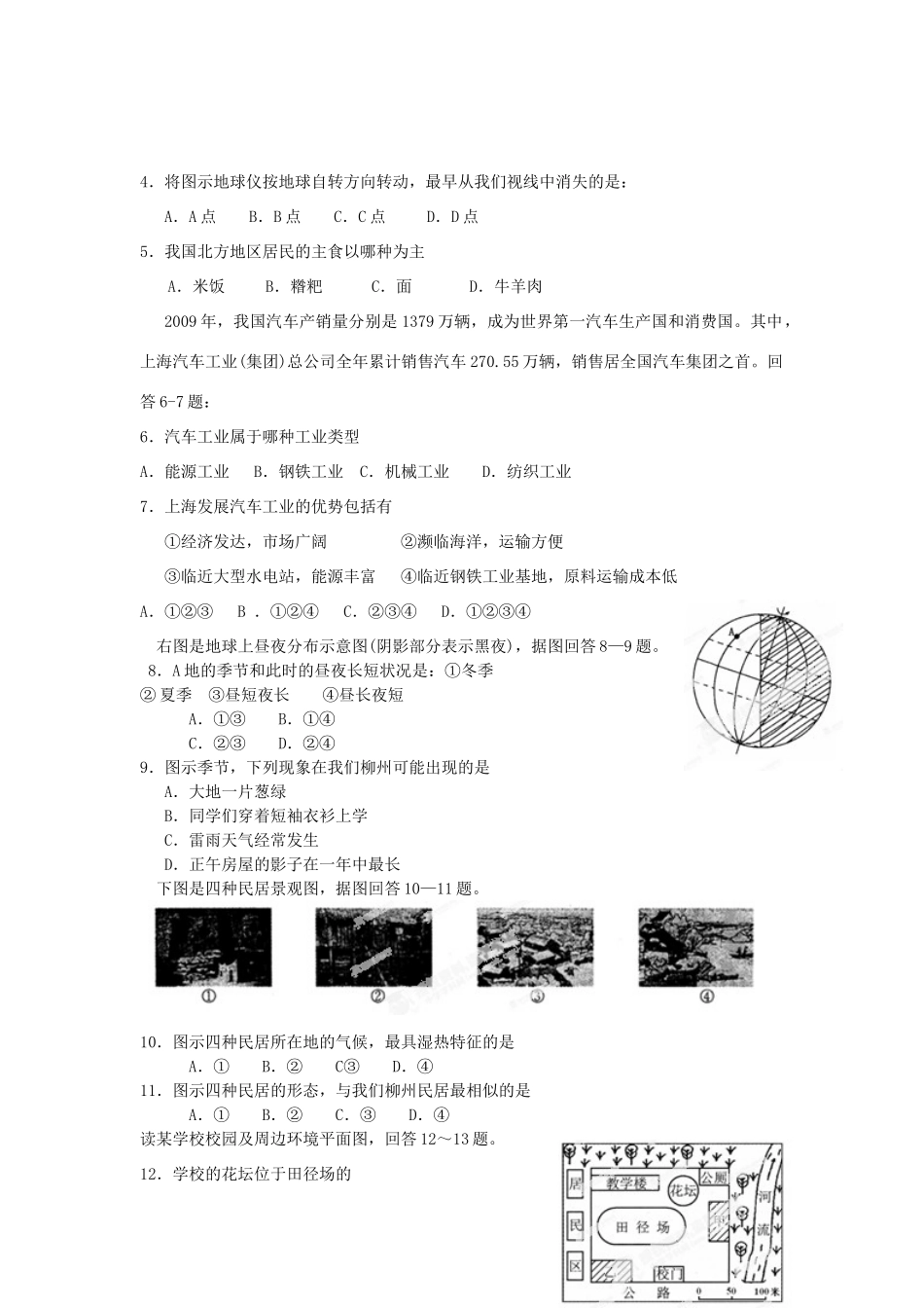 初中地理毕业会考试题(无答案) 新人教版 试题_第2页