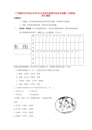 初中地理毕业会考试题(无答案) 新人教版 试题