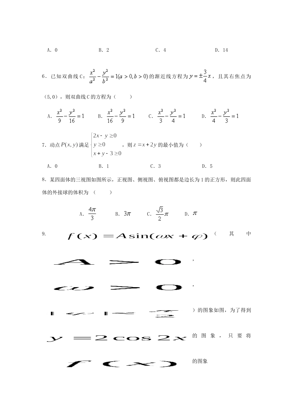 吉林省长春汽车经济技术开发区第六中学2020届高三数学上学期第一次月考试卷 理_第2页