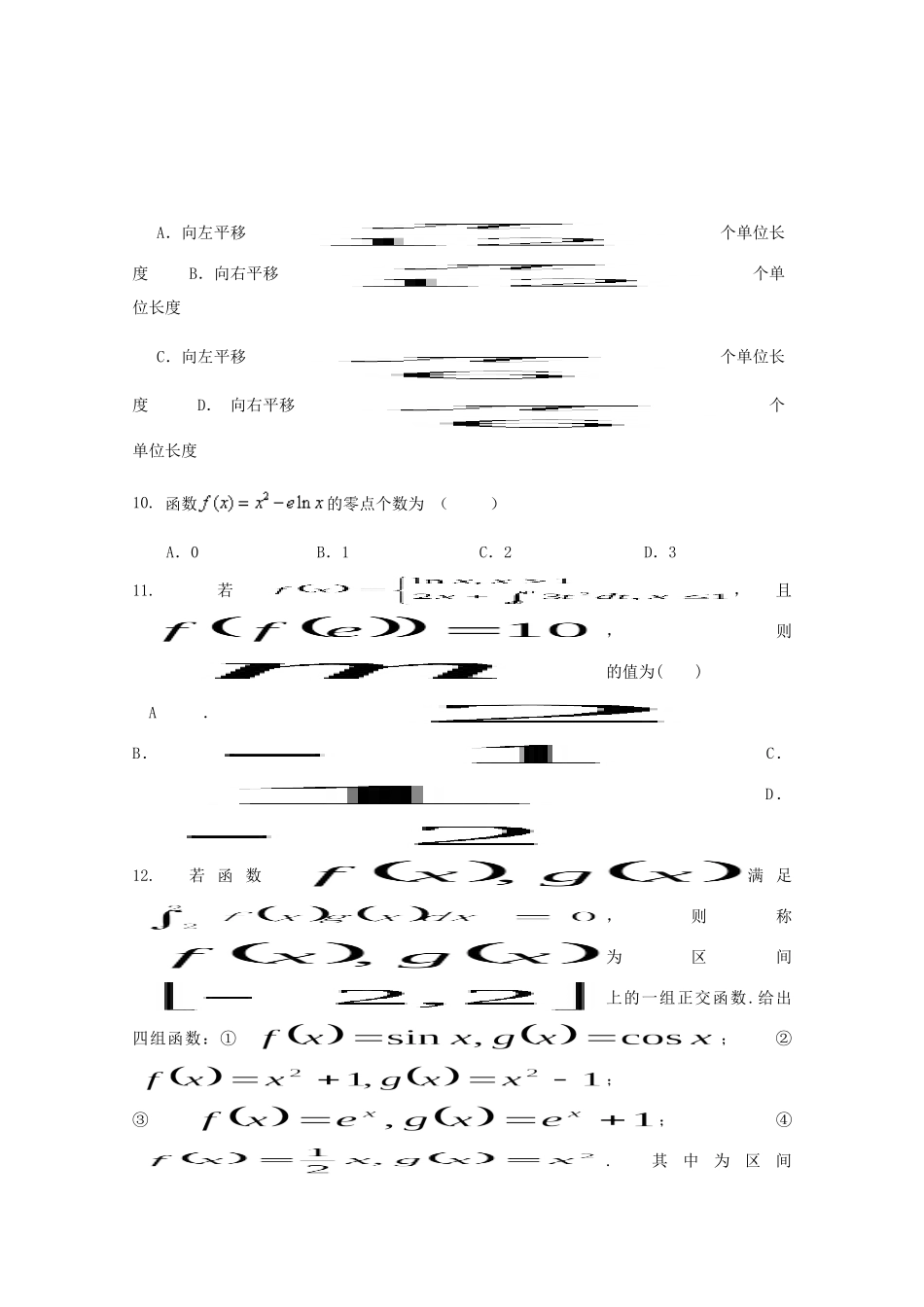 吉林省长春汽车经济技术开发区第六中学2020届高三数学上学期第一次月考试卷 理_第3页